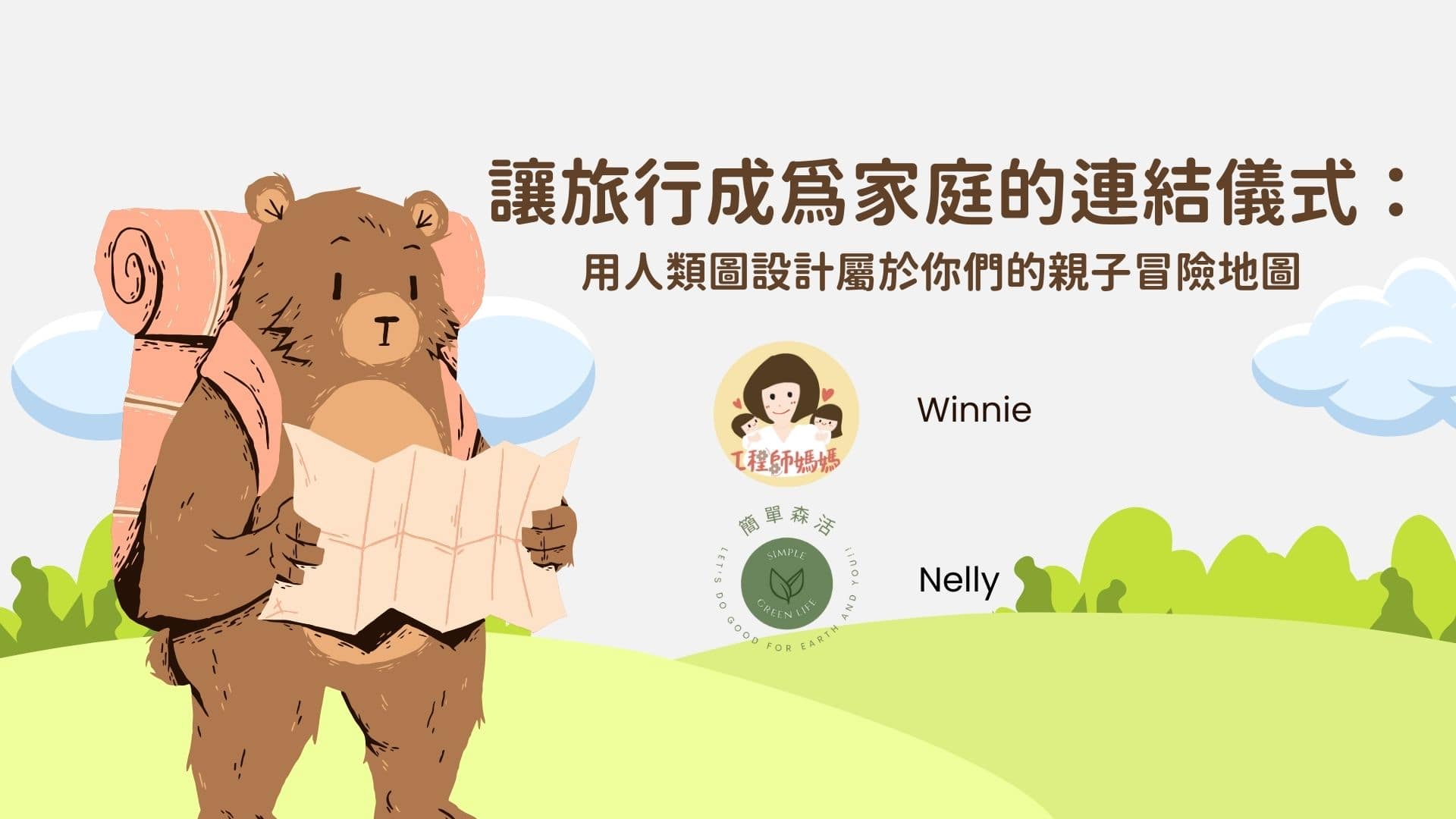 人類圖旅遊講座
